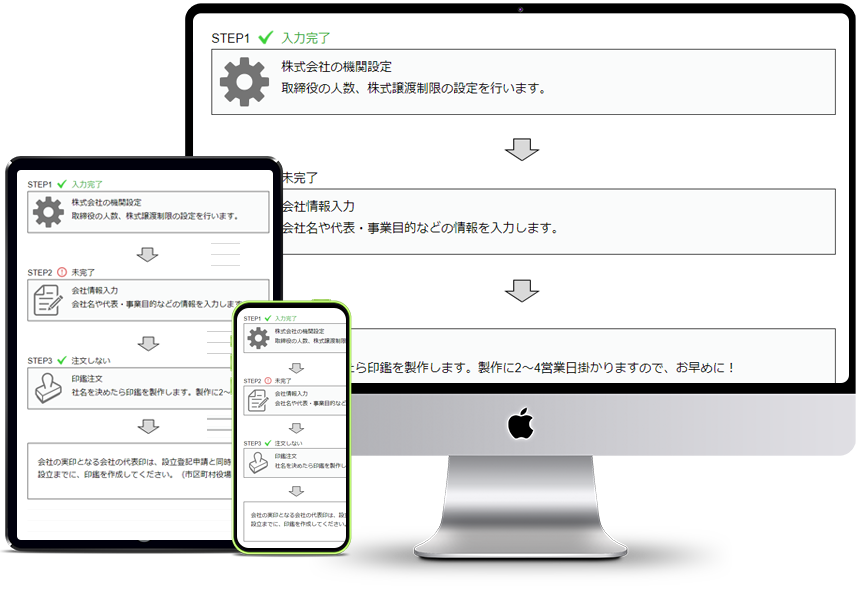 会社設立も変更登記も簡単オンライン作成 image