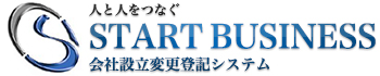 会社設立変更登記のSTARTBUSINESS(スタビジ)
